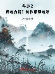 斗罗大陆二代魂导器怎么点不开