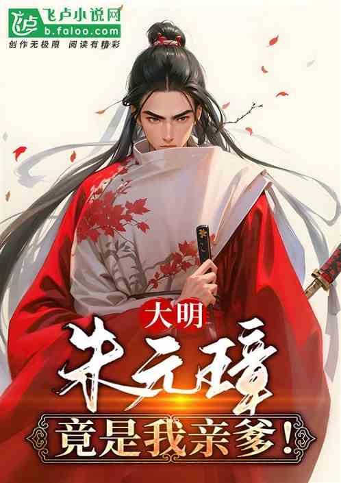 大明朱元璋儿子