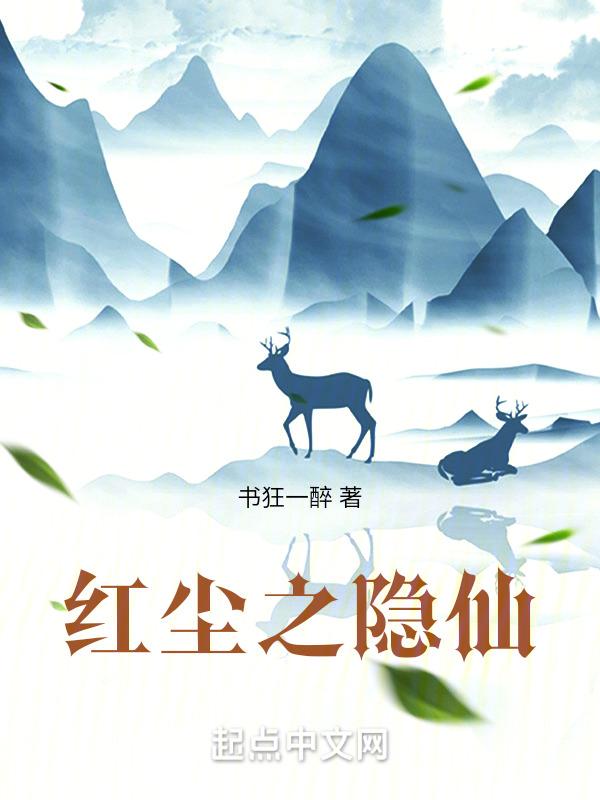红尘隐仙陈凡