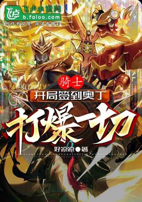 开局龙骑士