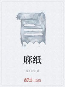 麻纸菜的作用与功效禁忌