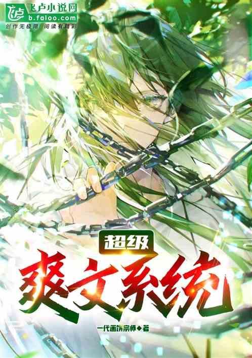 超级爽文系统玄幻短剧