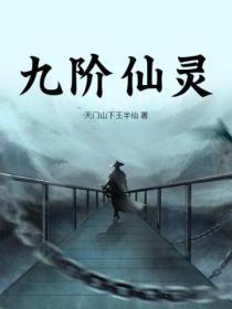 九天仙灵之师