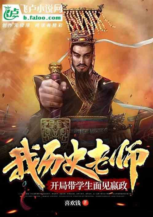 主角是历史老师