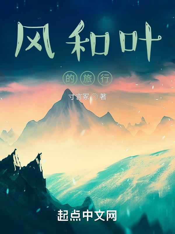 叶子与风的故事