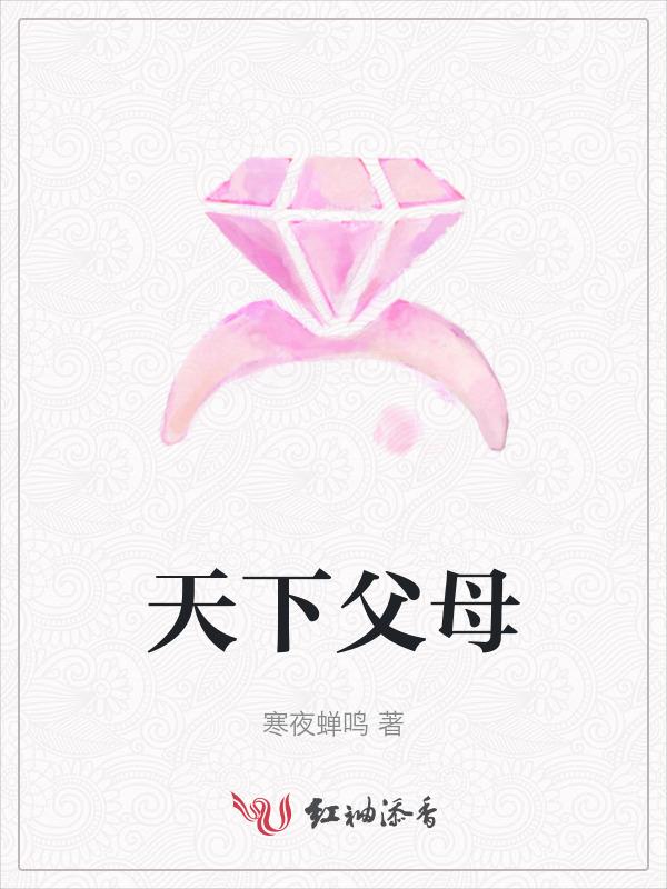 天下父母心剧情介绍