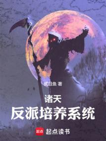 诸天之反派