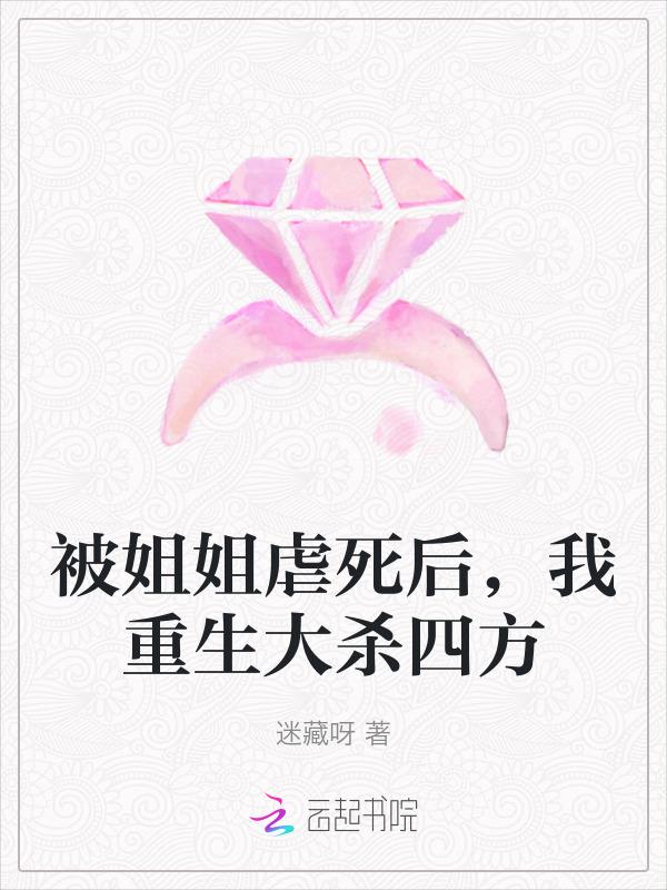 被姐姐揍哭