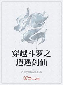 穿越斗罗之逍遥山庄