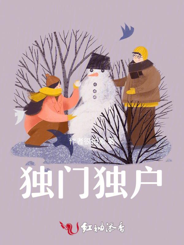 独门独户的好处