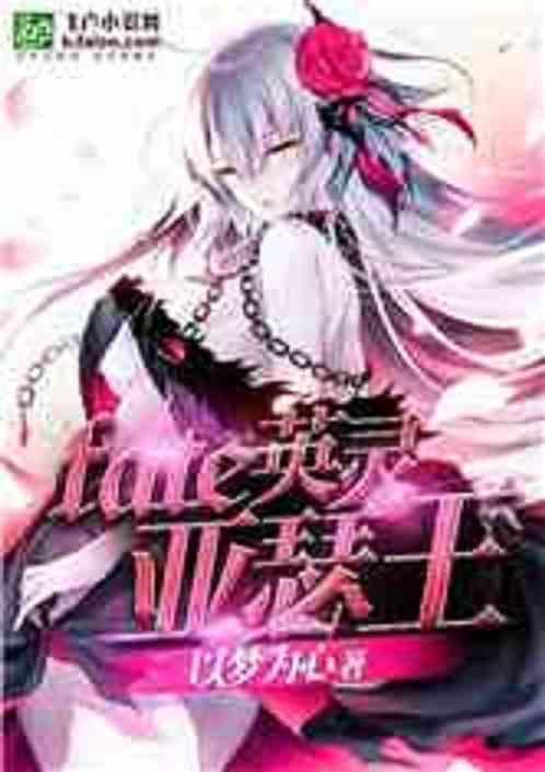 fate亚瑟王有多强