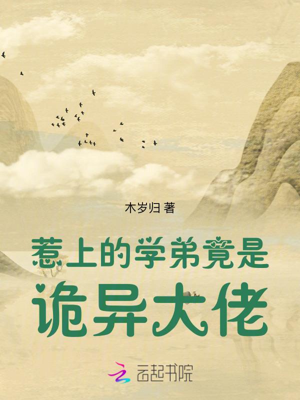 惹上校草请自负