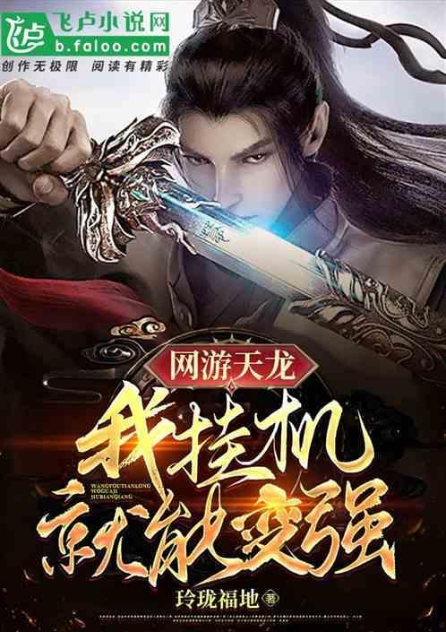 网游天龙吧