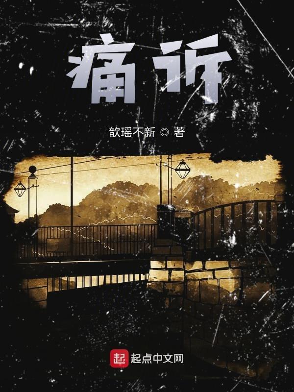 痛诉渣男的歌
