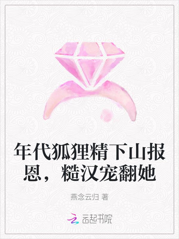 穿成年代文里狐狸精女配