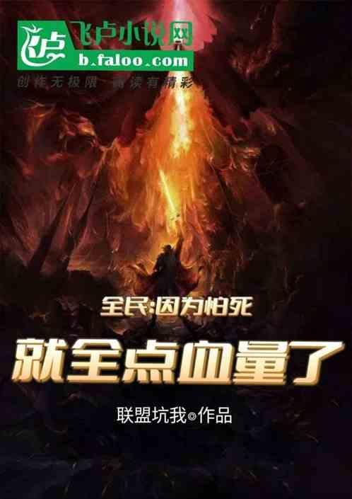 因为怕死就全点攻击了就全点攻击力了
