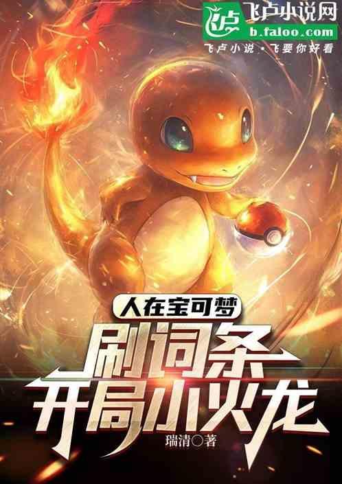 switch宝可梦小火龙在哪抓