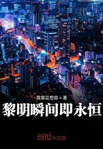黎明即起视频