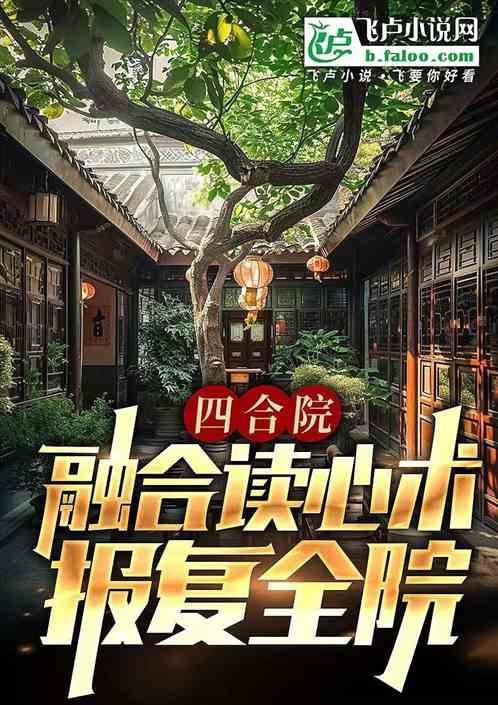 4合院