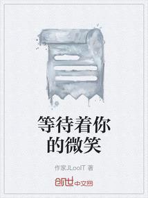 等待着你出现