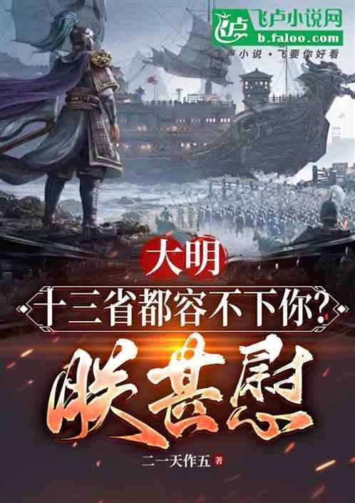 明朝一十三省