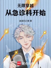 穿越从急诊科医生开始爱看书吧