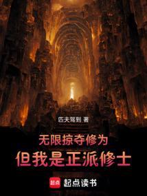无限掠夺系统