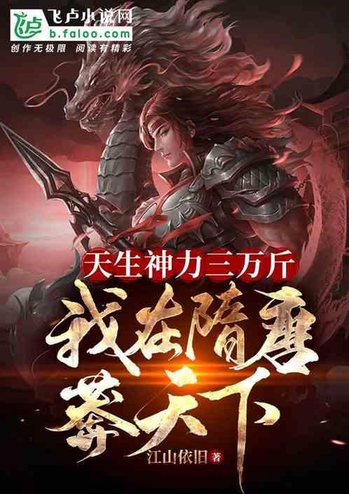 天生神力有多大