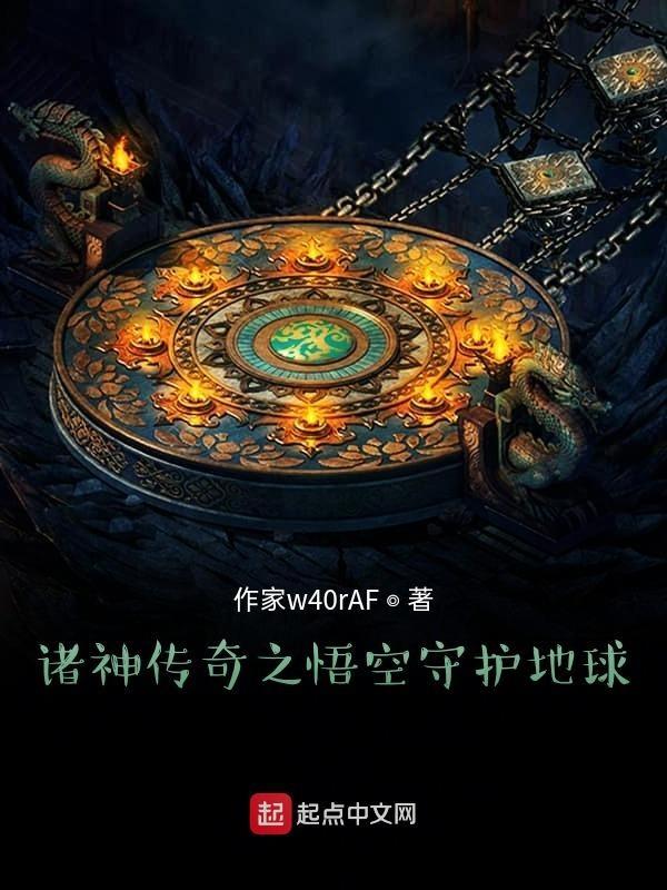 星球守护者游戏