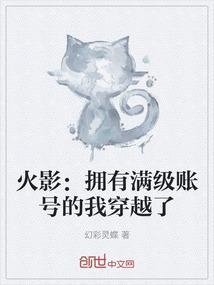 满级火影大号穿越异界