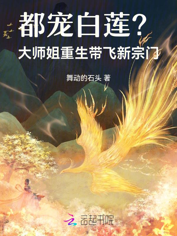 大师姐重生成小师妹