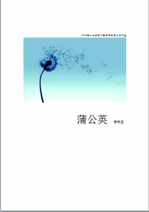 蒲公英夏枯草一起泡水喝的功效