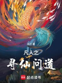 凡人寻仙录