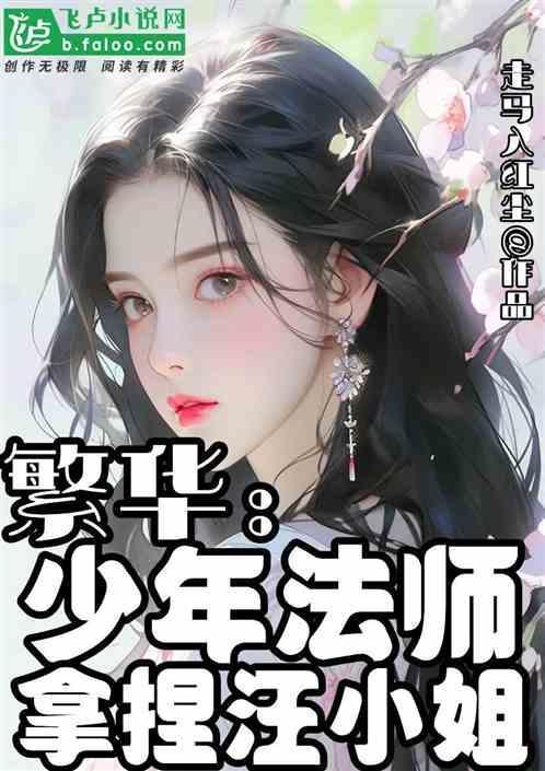 少年法师阅读全文