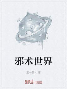 世界邪术有几种