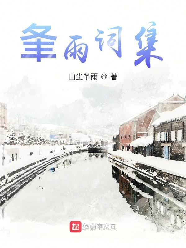 雨湉的意思