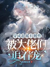 穿成稀有雄虫之后秦钦