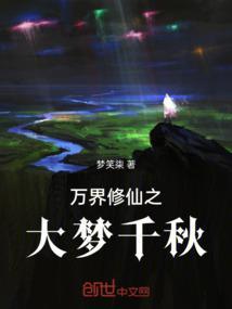 万界修仙攻略