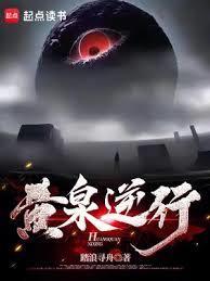 黄泉引路人是什么