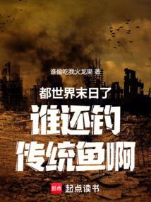 地球世界末日怎么钓鱼
