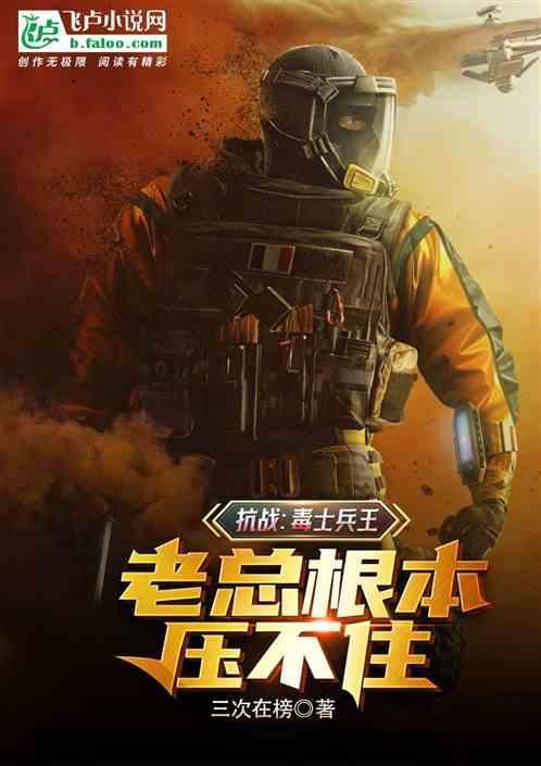 毒死鬼子