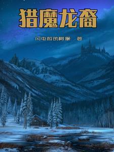 猎魔人里面的金龙