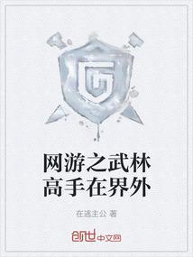 网游之武林争霸