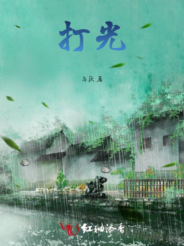 打光咚咚四川话