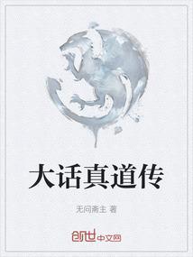 大话西游真爱