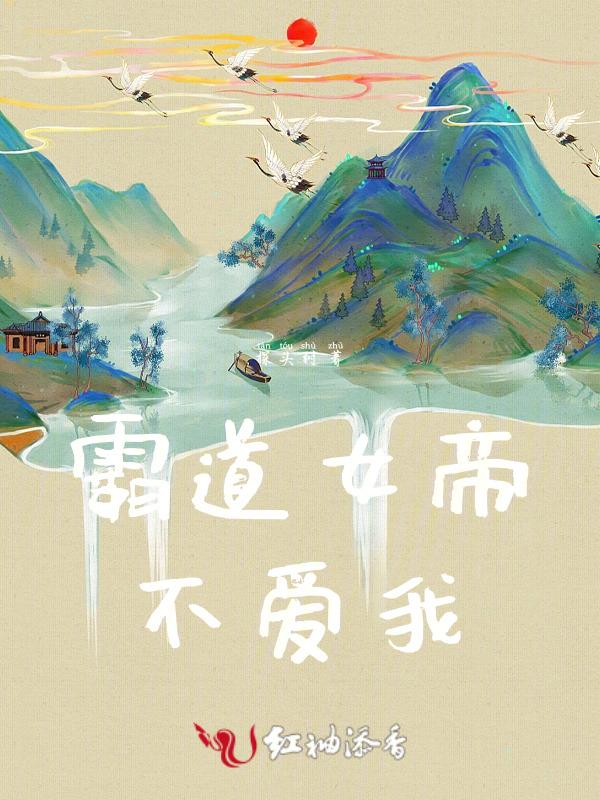 霸道女帝的小专宠免费