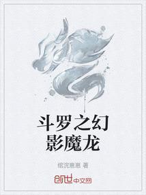 斗罗大陆之幻影雪莲