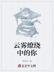 云雾缭绕仙气飘飘的唯美句子