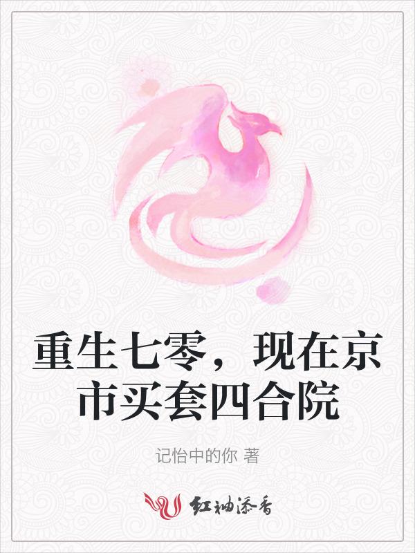 重生北京七十年代