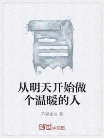 从今天起做个温柔的人